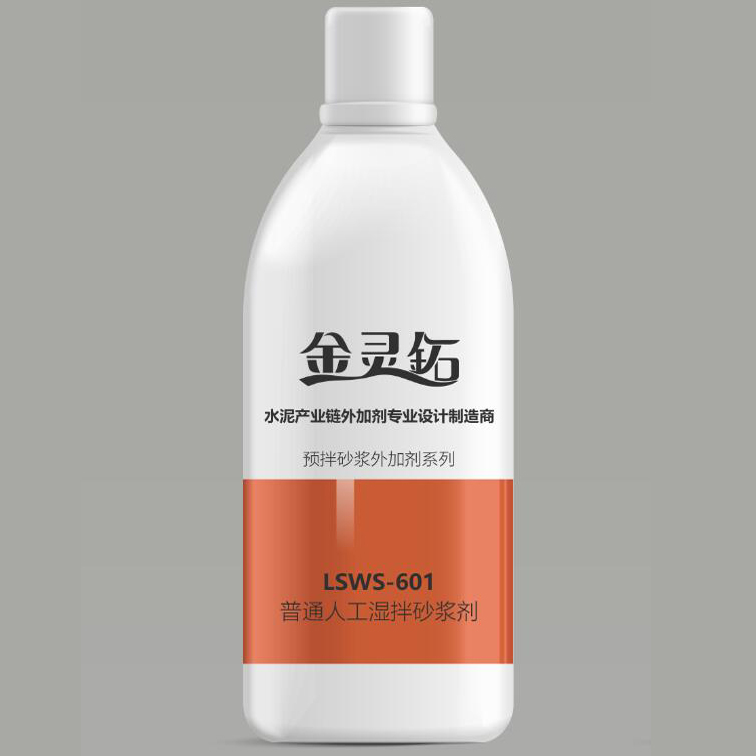 LSWS-601人工濕拌砂漿劑